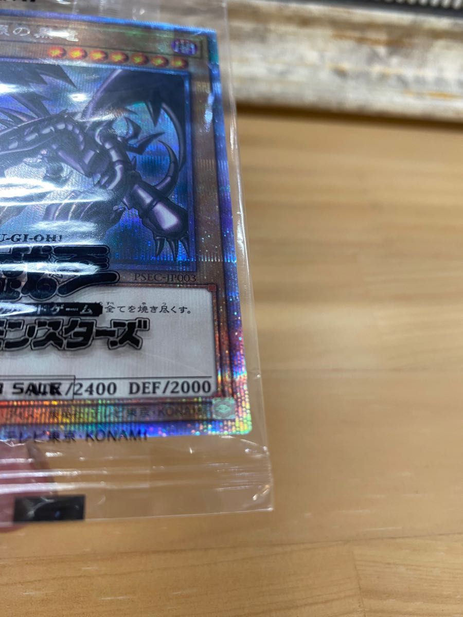 五つ目 真紅眼の黒竜 レッドアイズ ブラックドラゴン プリシク 未開封