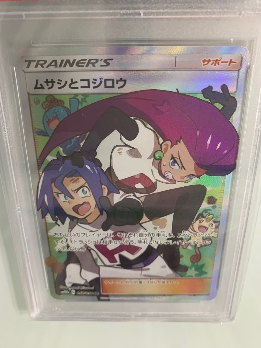 PSA10 ムサシとコジロウ 062/054 SR sm10b ポケモンカード サン
