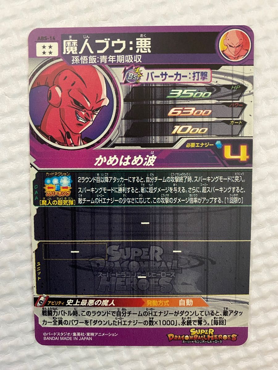 スーパードラゴンボールヒーローズ 11th abs-14 魔人ブウ 悪 SDBH