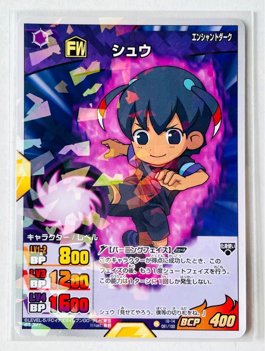 イナズマイレブンGO TCG シュウ 4枚セット｜Yahoo!フリマ（旧PayPay