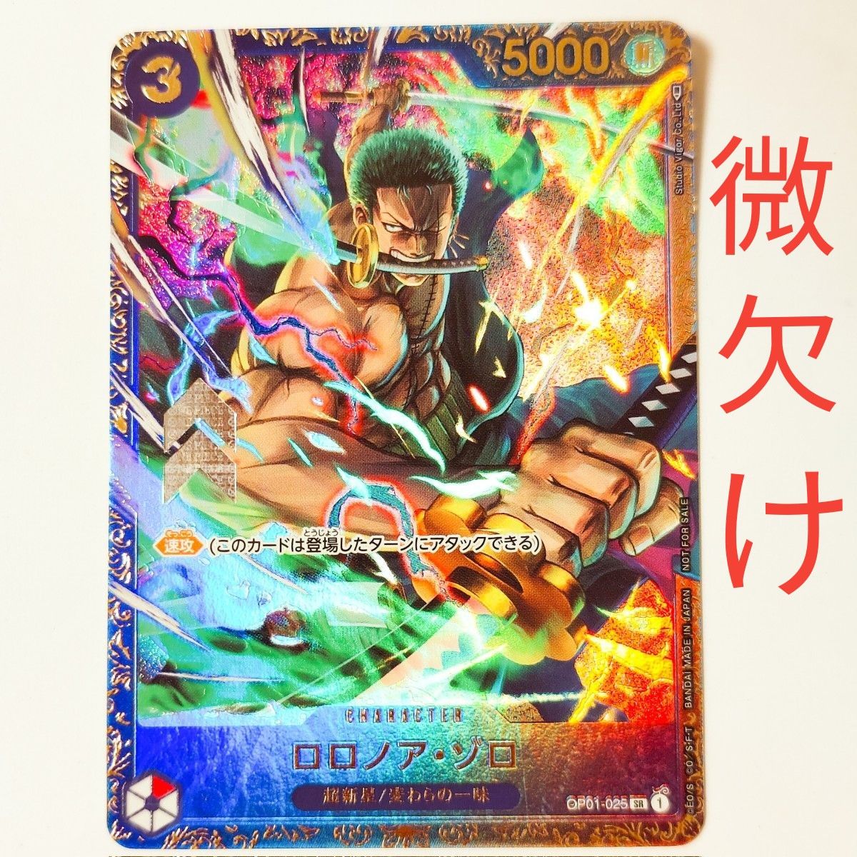 ワンピースカードゲーム】ゾロ フラッグシップ バトル 優勝 プロモ 微