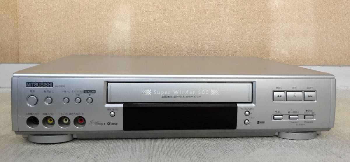 MITSUBISHI 三菱 S-VHSビデオデッキ HV-S300 リモコン 説明書付き