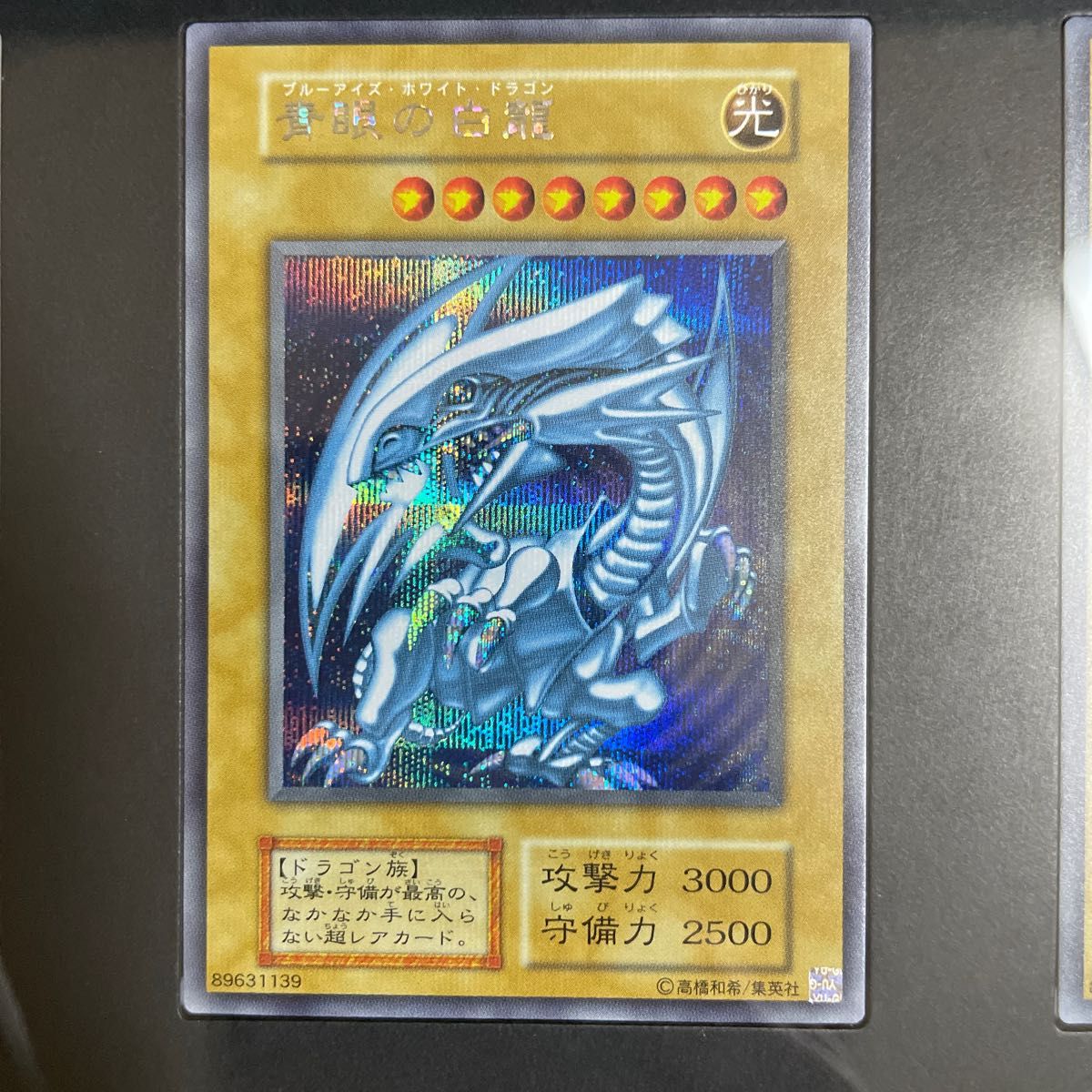 遊戯王 海馬セット 「青眼の白龍」シークレットレア3枚セット｜Yahoo