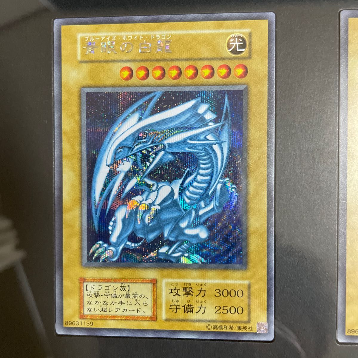 遊戯王 海馬セット 「青眼の白龍」シークレットレア3枚セット｜Yahoo