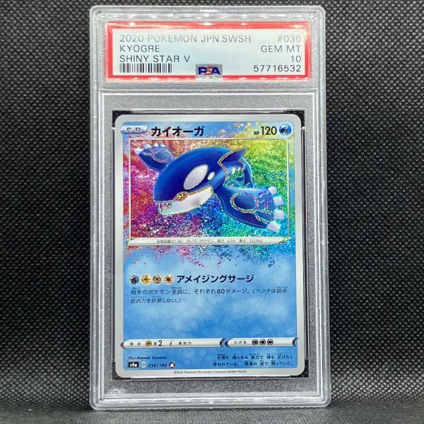 Yahoo!オークション - PSA10 ポケモンカード カイオーガ アメイジング