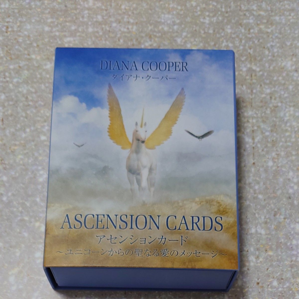 ダイアナ・クーパー アセンションカード ユニコーンオラクルカード