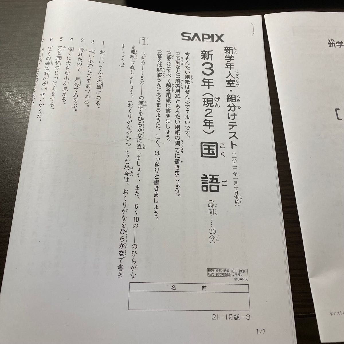 特別価格】サピックス SAPIX 新3年生 入室テスト 2022/1/10実施