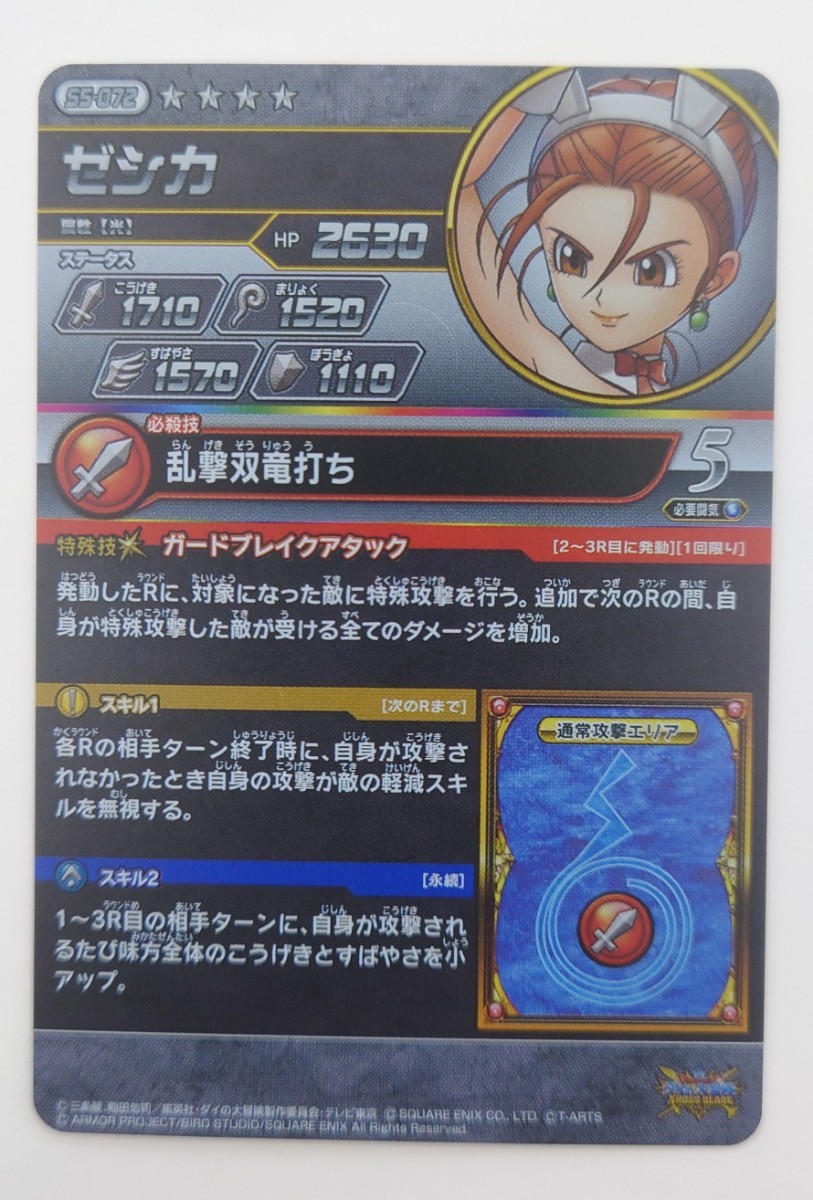 最新弾】 ドラゴンクエスト ダイの大冒険 クロスブレイド クロブレ 超5