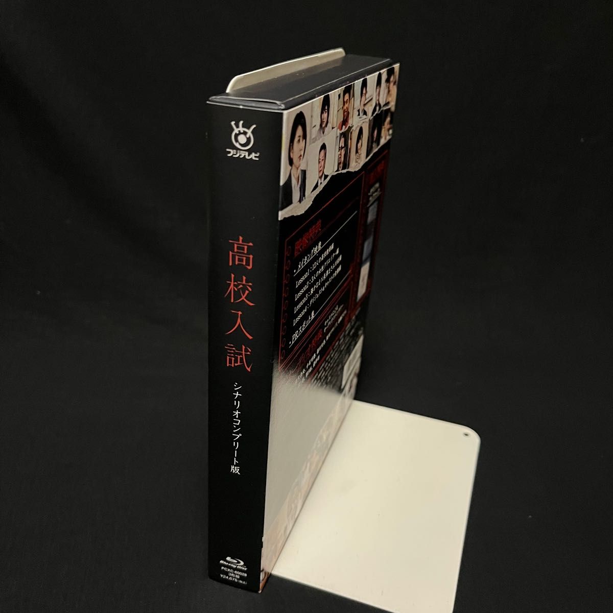 高校入試 シナリオコンプリート版 Blu-ray BOX〈3枚組〉長澤まさみ