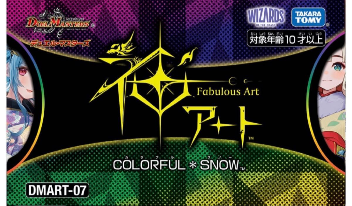 DMART-07 デュエル・マスターズTCG 神アートCOLORFUL SNOW｜Yahoo