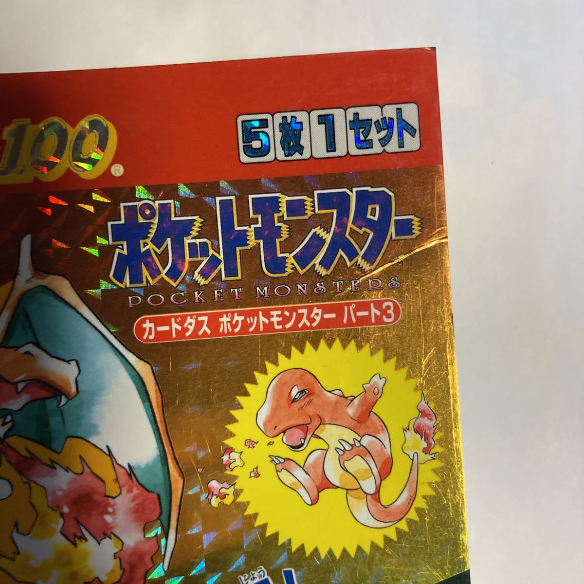 カードダス20 ポケットモンスター 台紙 パート3｜Yahoo!フリマ（旧