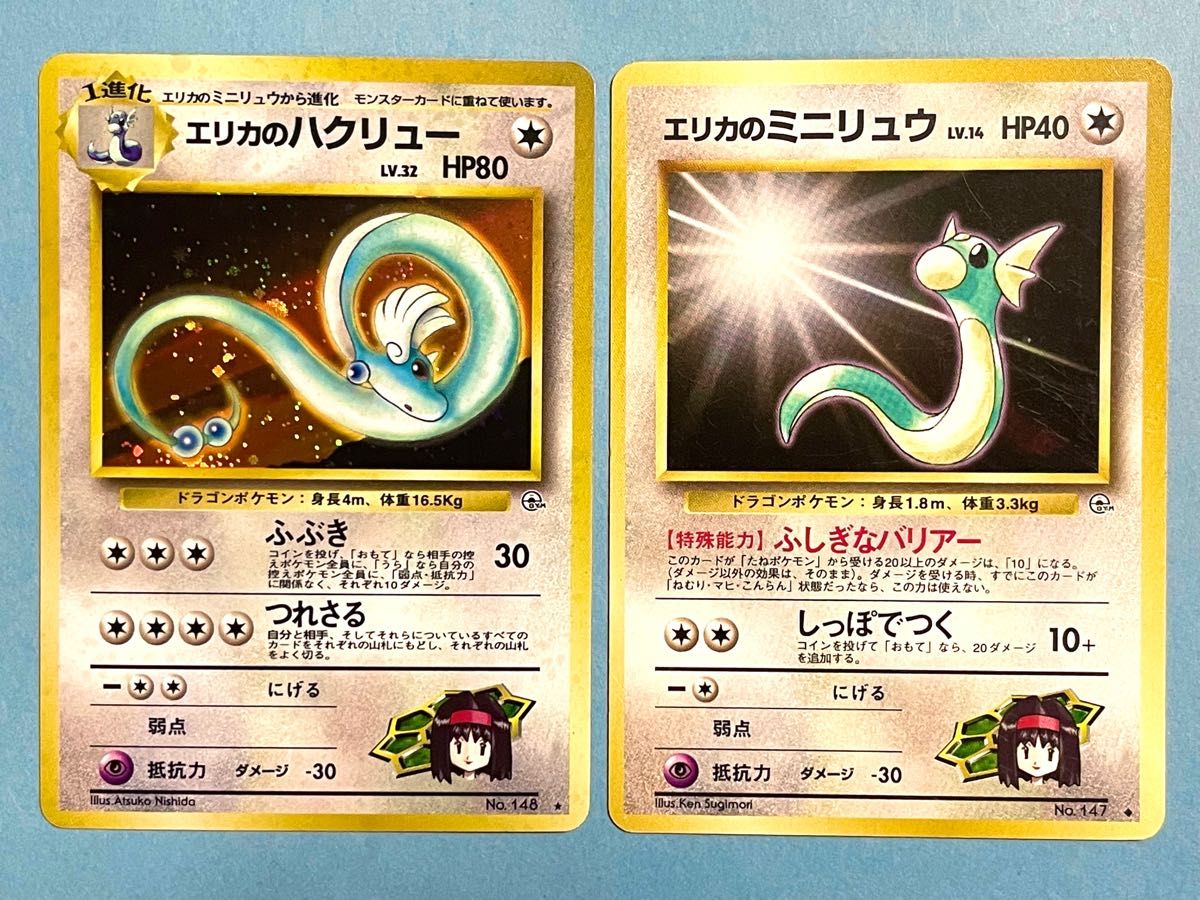 PSA10 エリカのハクリュー ☆ ジム拡張第1弾 リーダーズスタジアム 旧