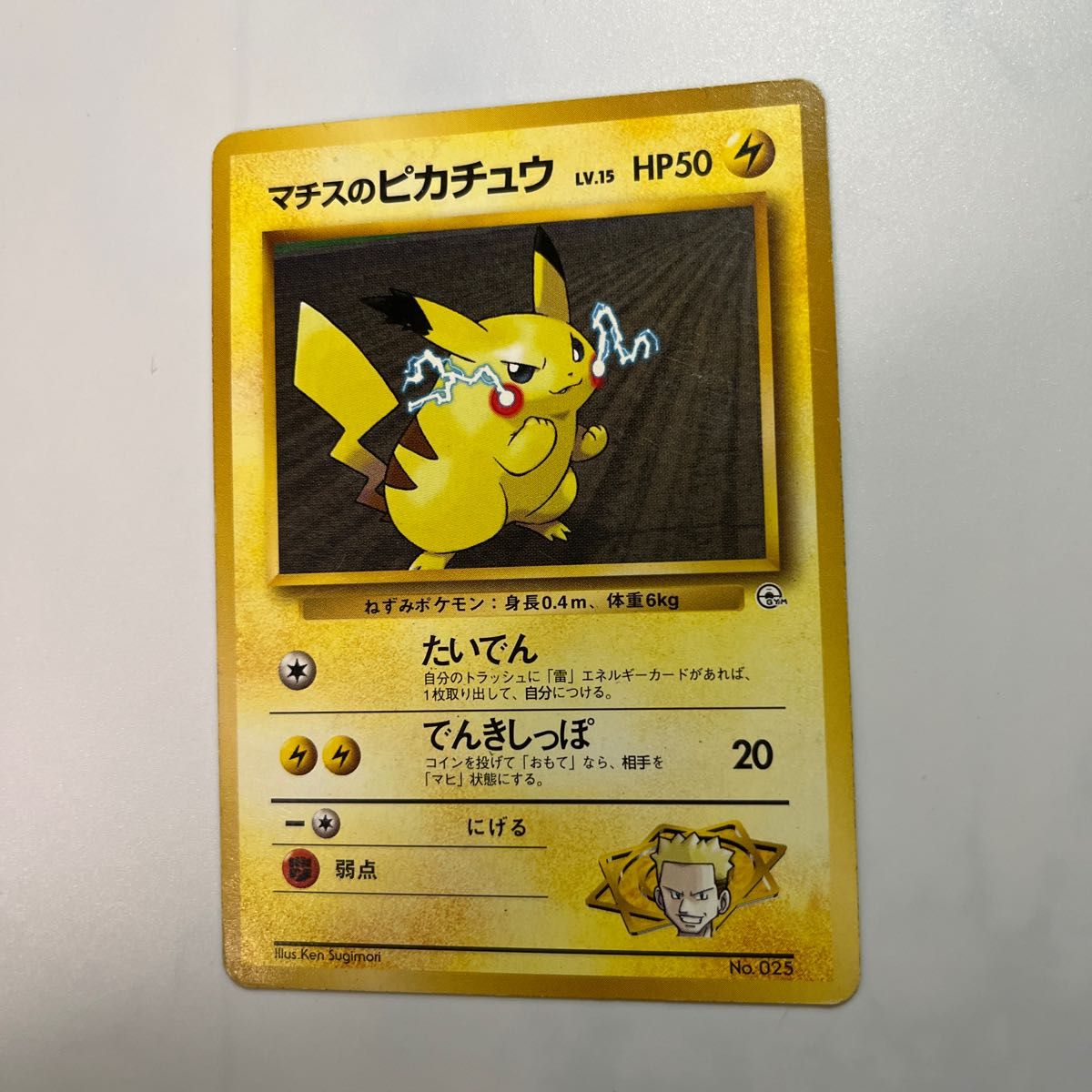 ポケモンカード旧裏 マチスのピカチュウ025 マークなし｜Yahoo!フリマ