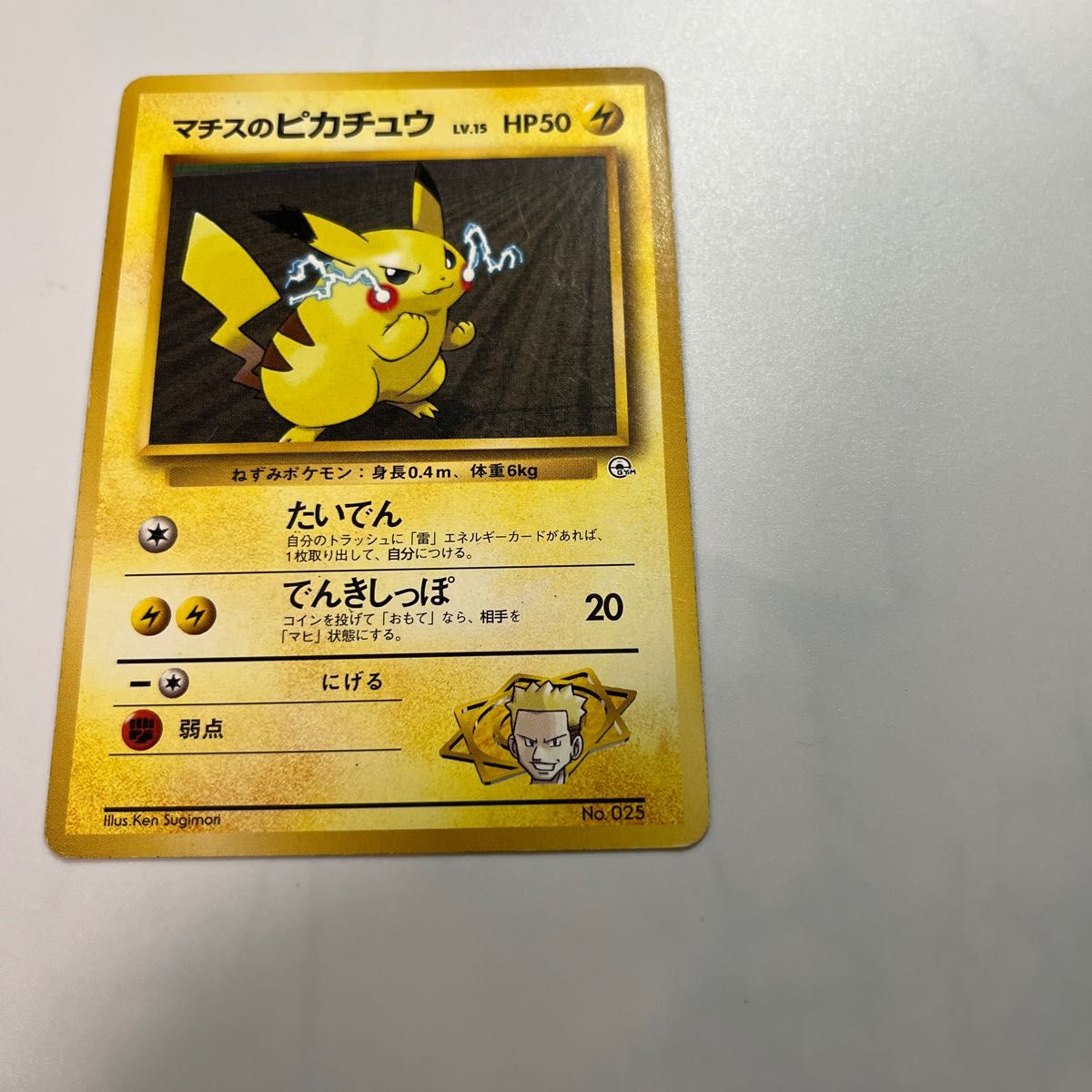 ポケモンカード旧裏 マチスのピカチュウ025 マークなし｜Yahoo!フリマ