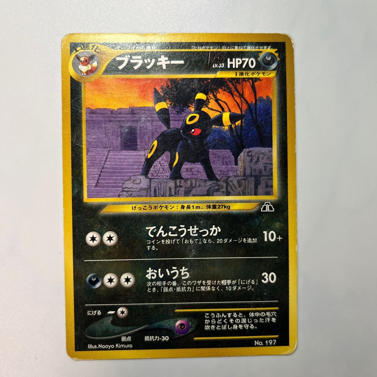 ポケモンカード旧裏 ブラッキー197｜Yahoo!フリマ（旧PayPayフリマ）