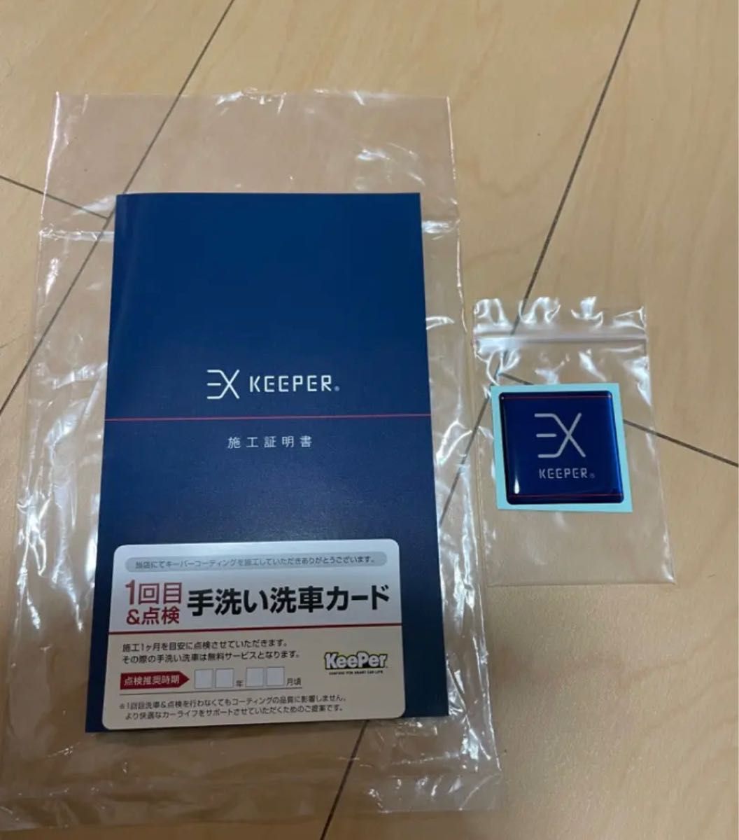 EXキーパー 施工証明書｜Yahoo!フリマ（旧PayPayフリマ）