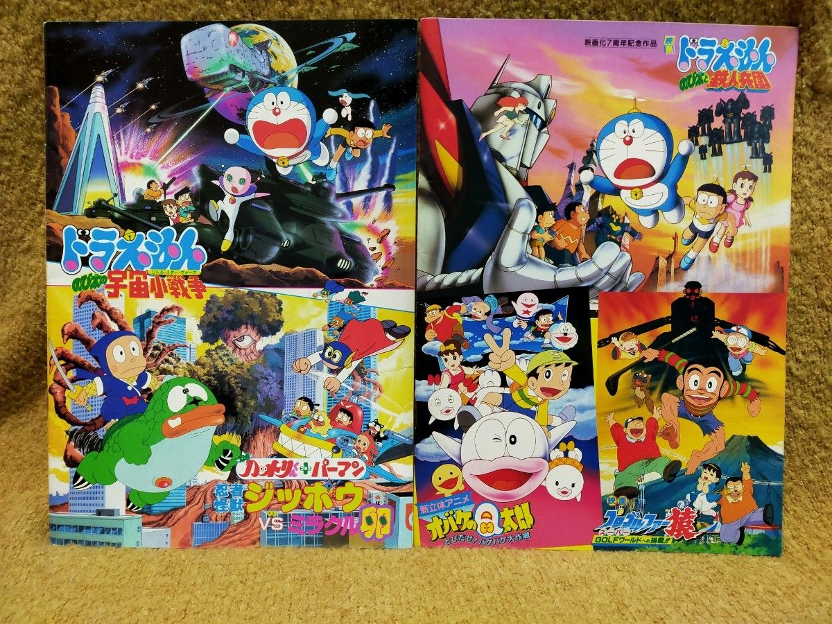 ドラえもん 映画パンフレット 2冊セット｜Yahoo!フリマ（旧PayPayフリマ）