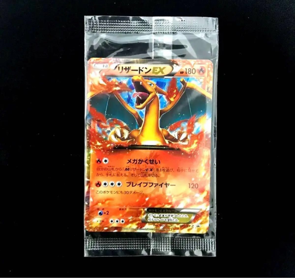 希少】リザードンEX 未開封 コロコロコミック プロモカード ポケモン