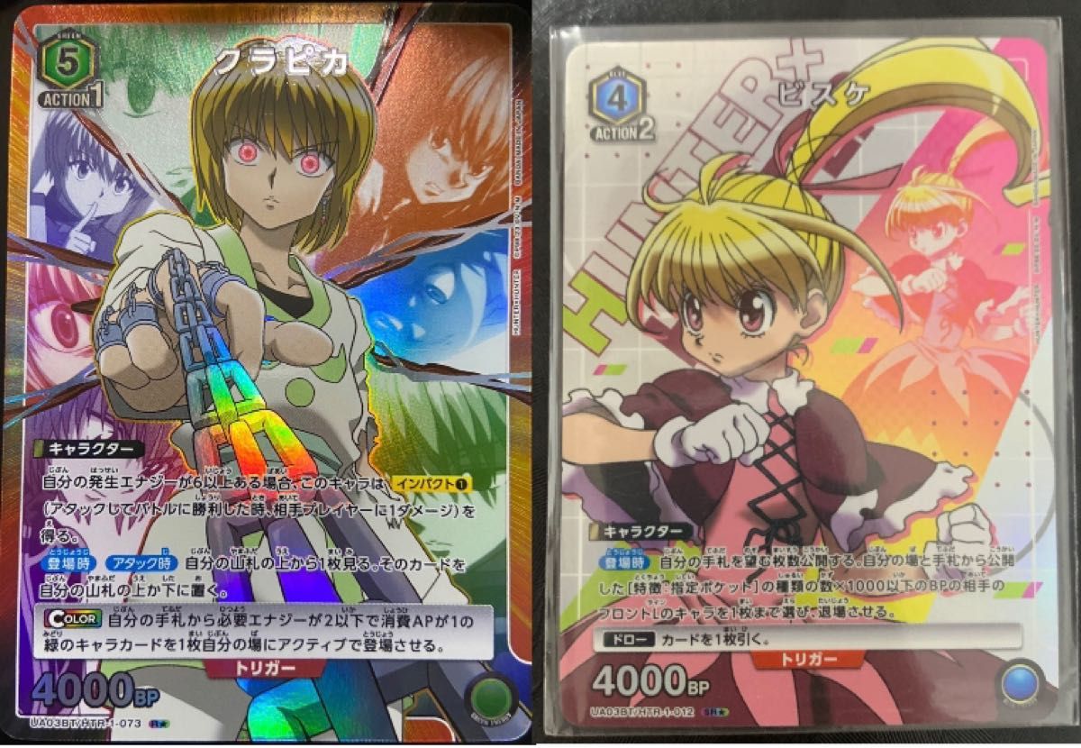 ユニオンアリーナHUNTER×HUNTER パラレル ビスケ SR星1クラピカR星1