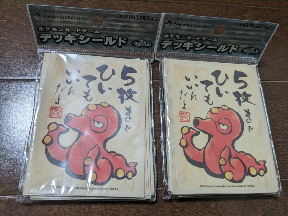 ポケモンカード アビスハンド デッキシールド 新品未開封 32枚入り2個