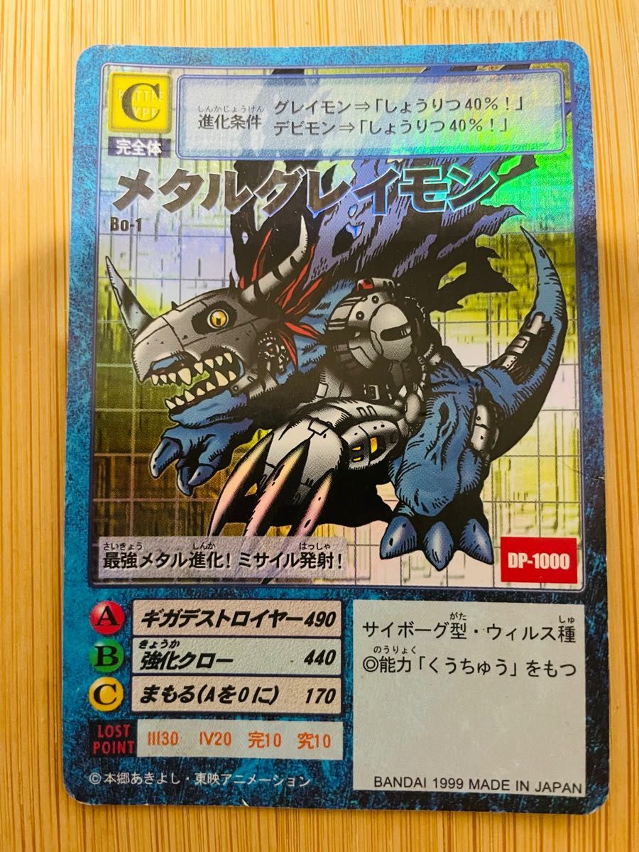 旧 デジモンカード メタルグレイモン Bo-1 初期｜Yahoo!フリマ（旧