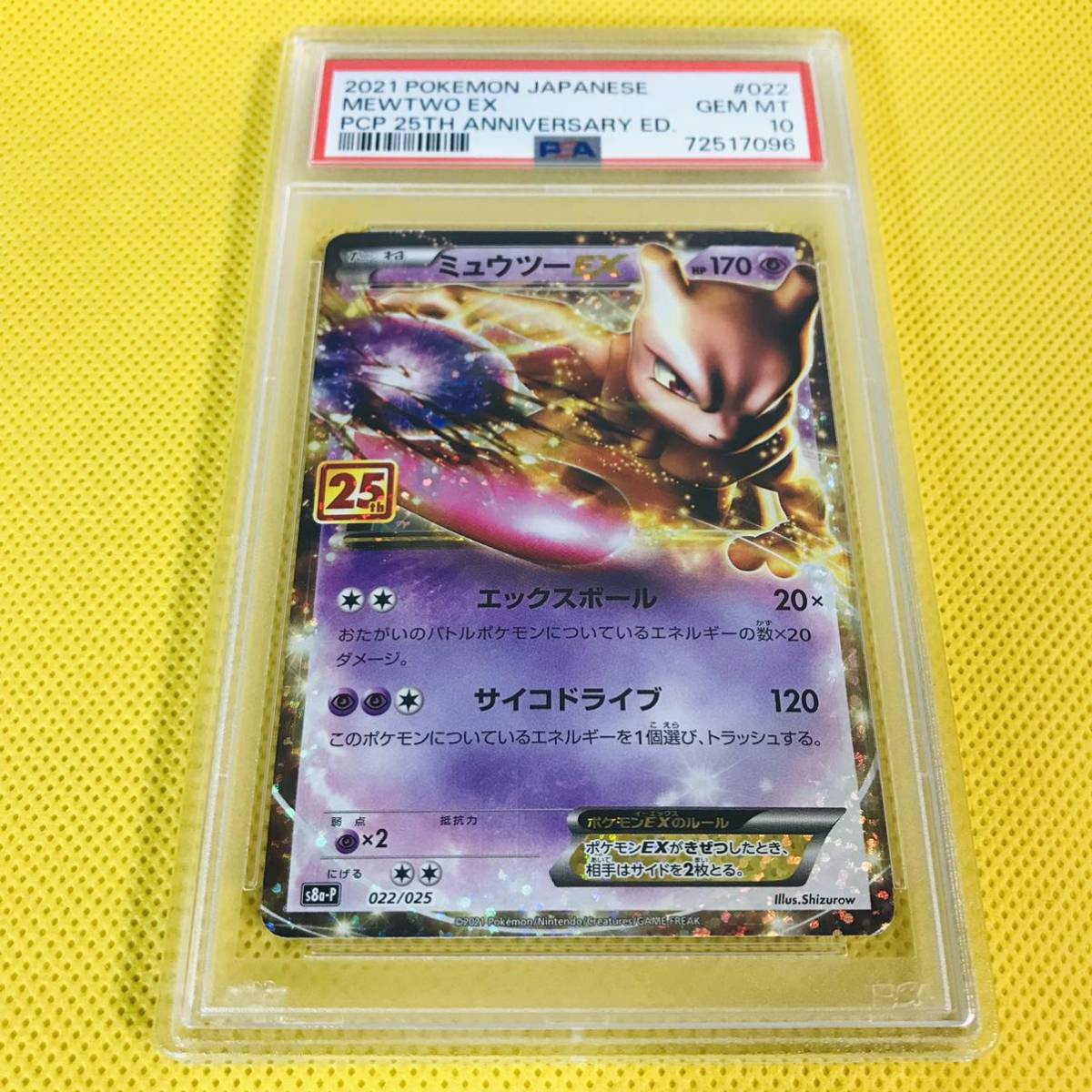 Yahoo!オークション - PSA10 GEM MINT【ミュウツーEX/25周年/プロモ/S