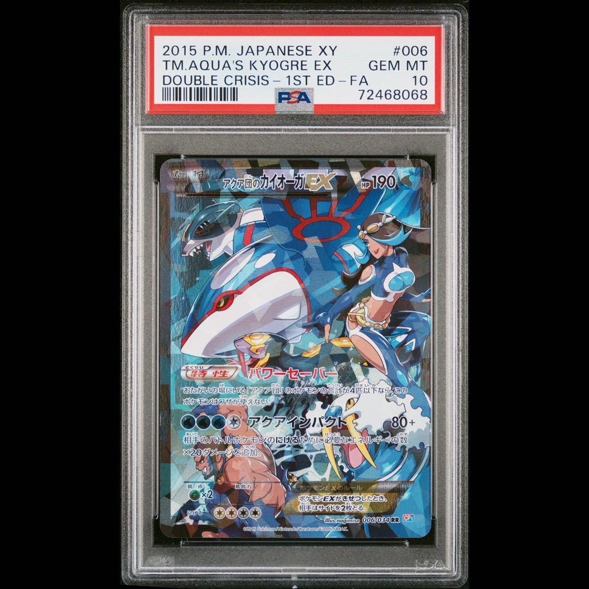 Yahoo!オークション - 【PSA10】アクア団のカイオーガEX SR SA GEM MIN