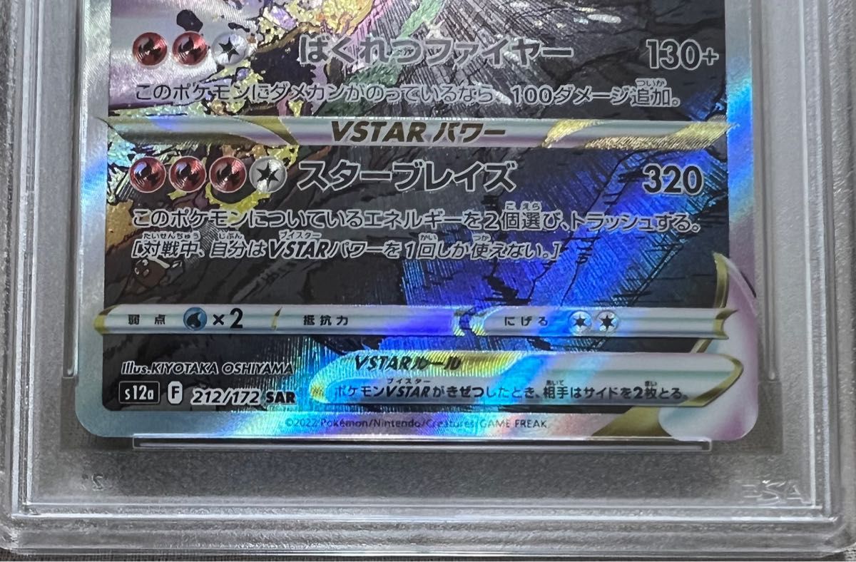 最安値】リザードン Vstar sar PSA9 鑑定 ポケモン ポケカ カード ③