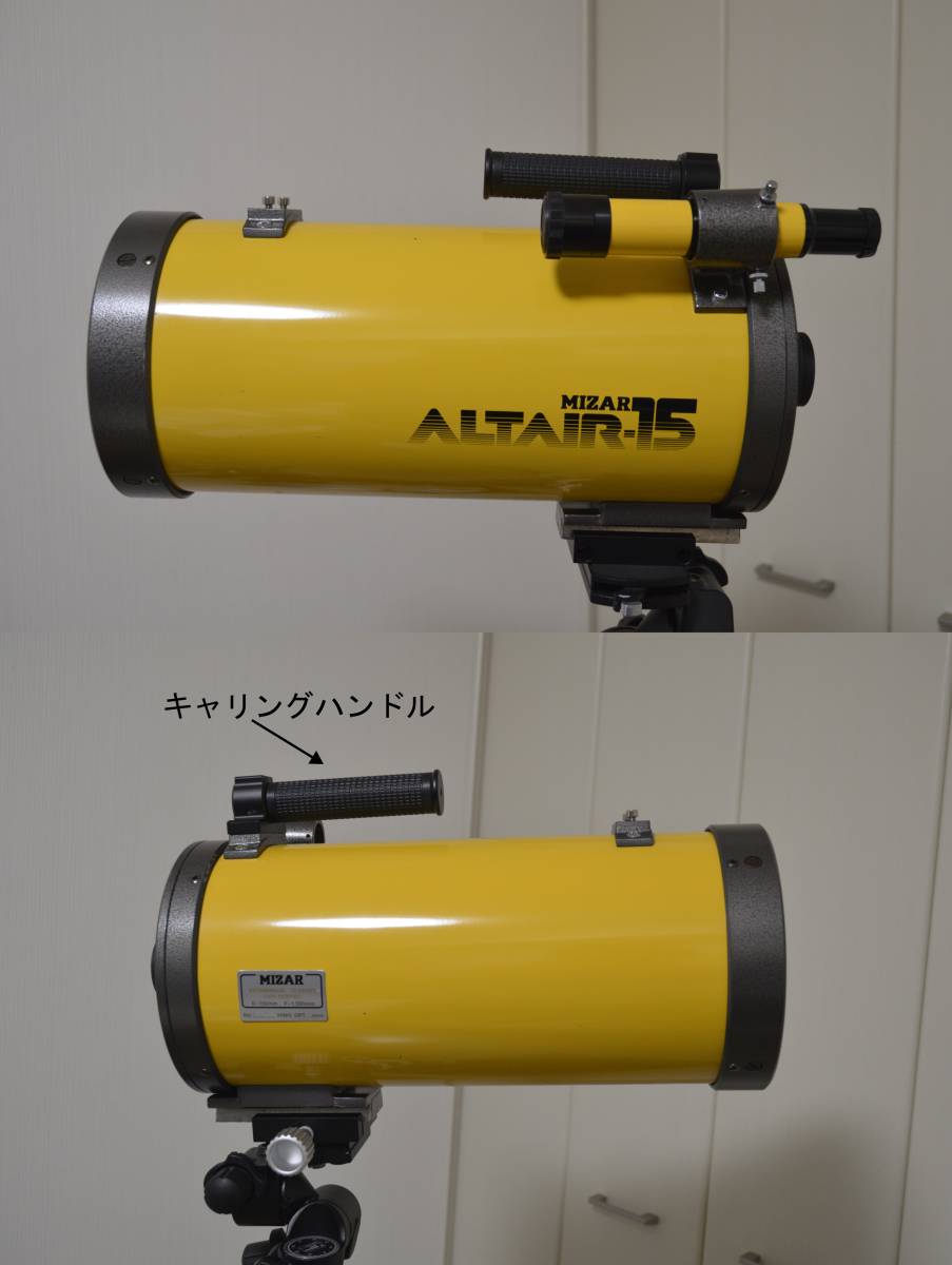 Yahoo!オークション - 【現状品】MIZAR ミザール 天体望遠鏡 ALTAIR 15