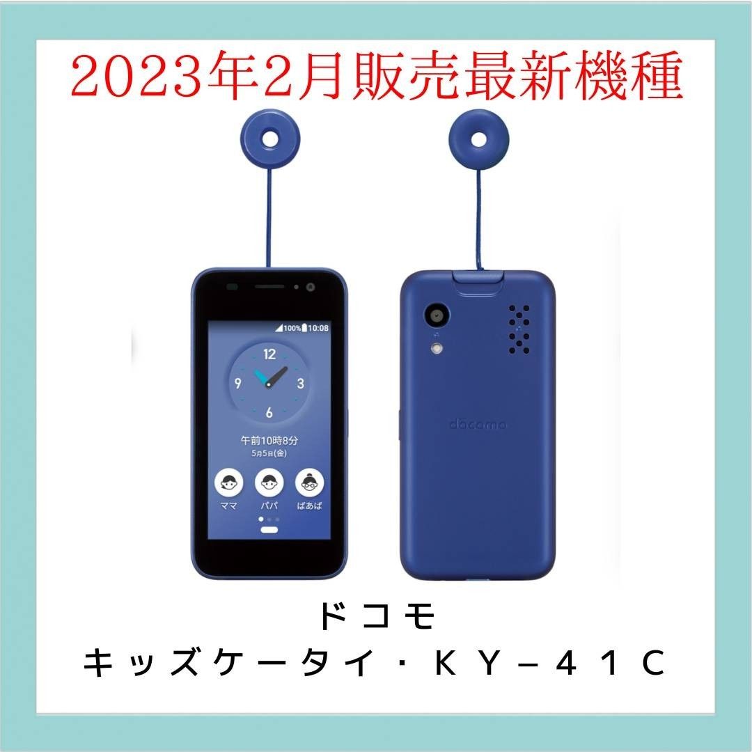 送料込み ドコモ キッズケータイ KY-41C カメラ機能付 新品同様｜Yahoo