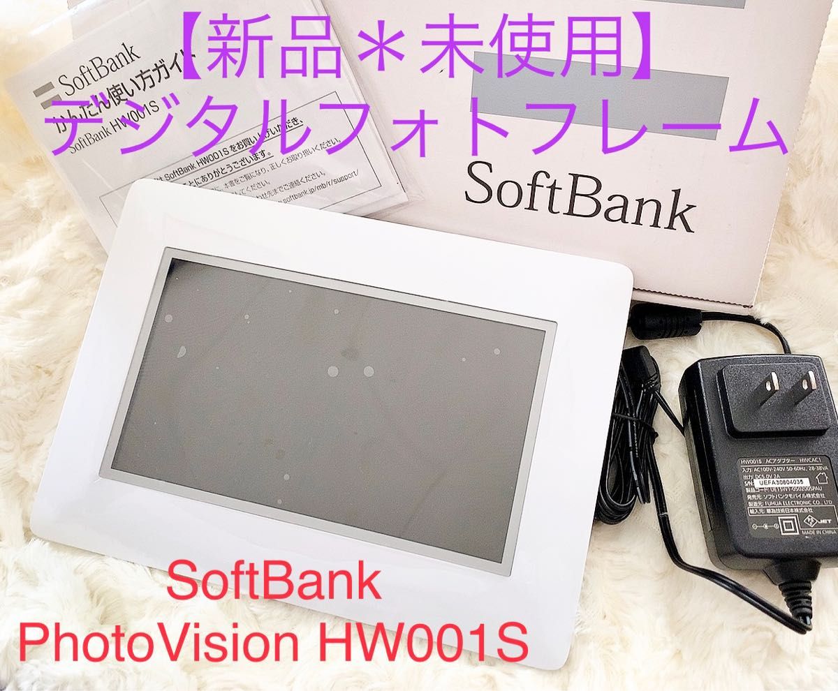 新品 未使用】貴重な限定品 SoftBankデジタルフォトフレーム｜Yahoo