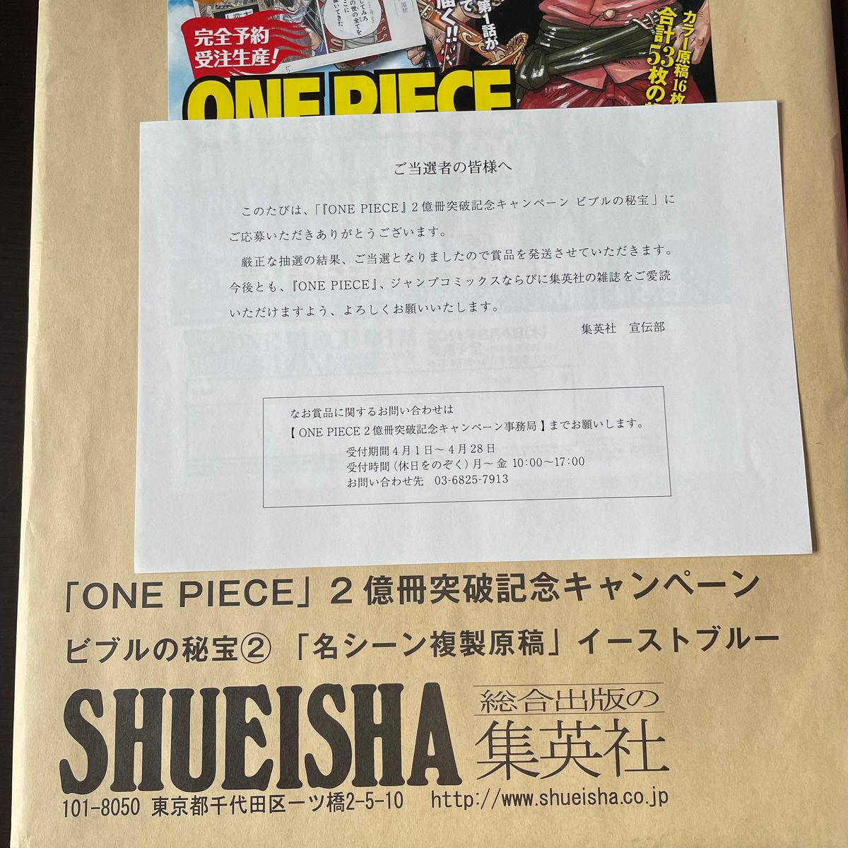 ONE PIECE」2億冊突破記念キャンペーン ビブルの秘宝②「名シーン複製
