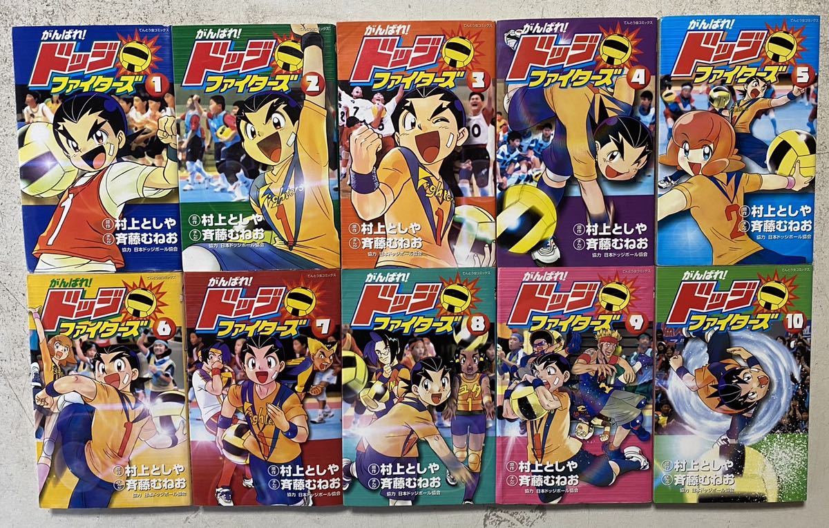 Yahoo!オークション - がんばれ ドッジファイターズ 1～10巻セット 村
