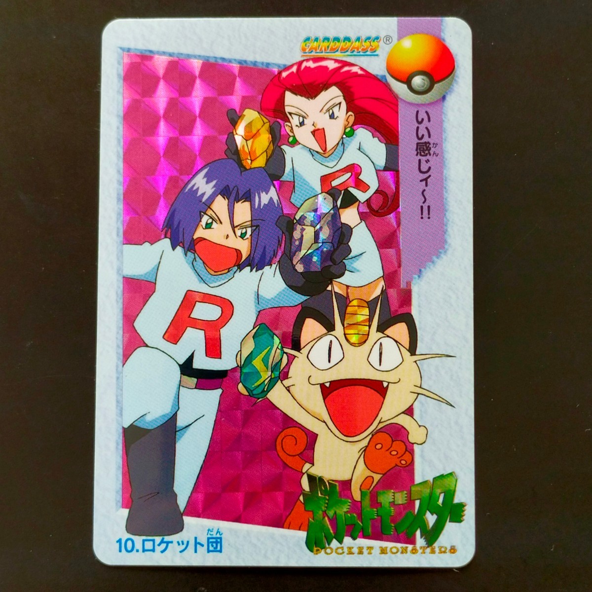 Yahoo!オークション - No.10 ロケット団 ポケモン アニメ コレクショ