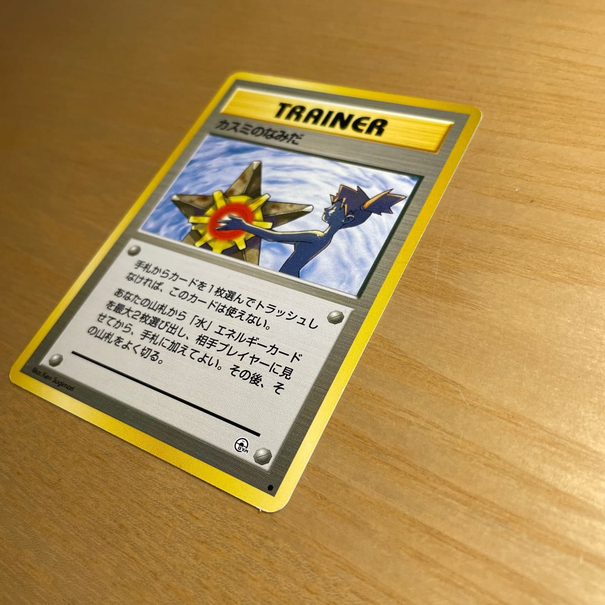 旧裏面 美品】カスミのなみだ ポケモンカード マークあり（ ） 旧裏