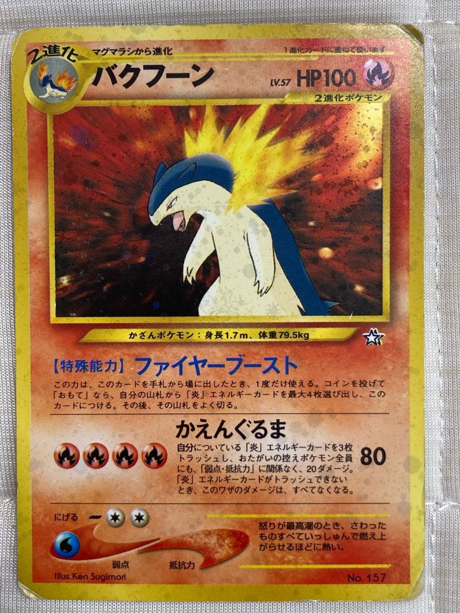 旧裏面 ポケモンカード 3枚セット ヒノアラシ マグマラシ バクフーン