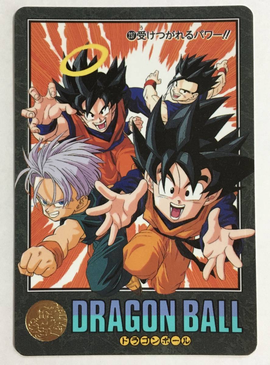 ドラゴンボール ビジュアルアドベンチャー No 237 受けつがれるパワー
