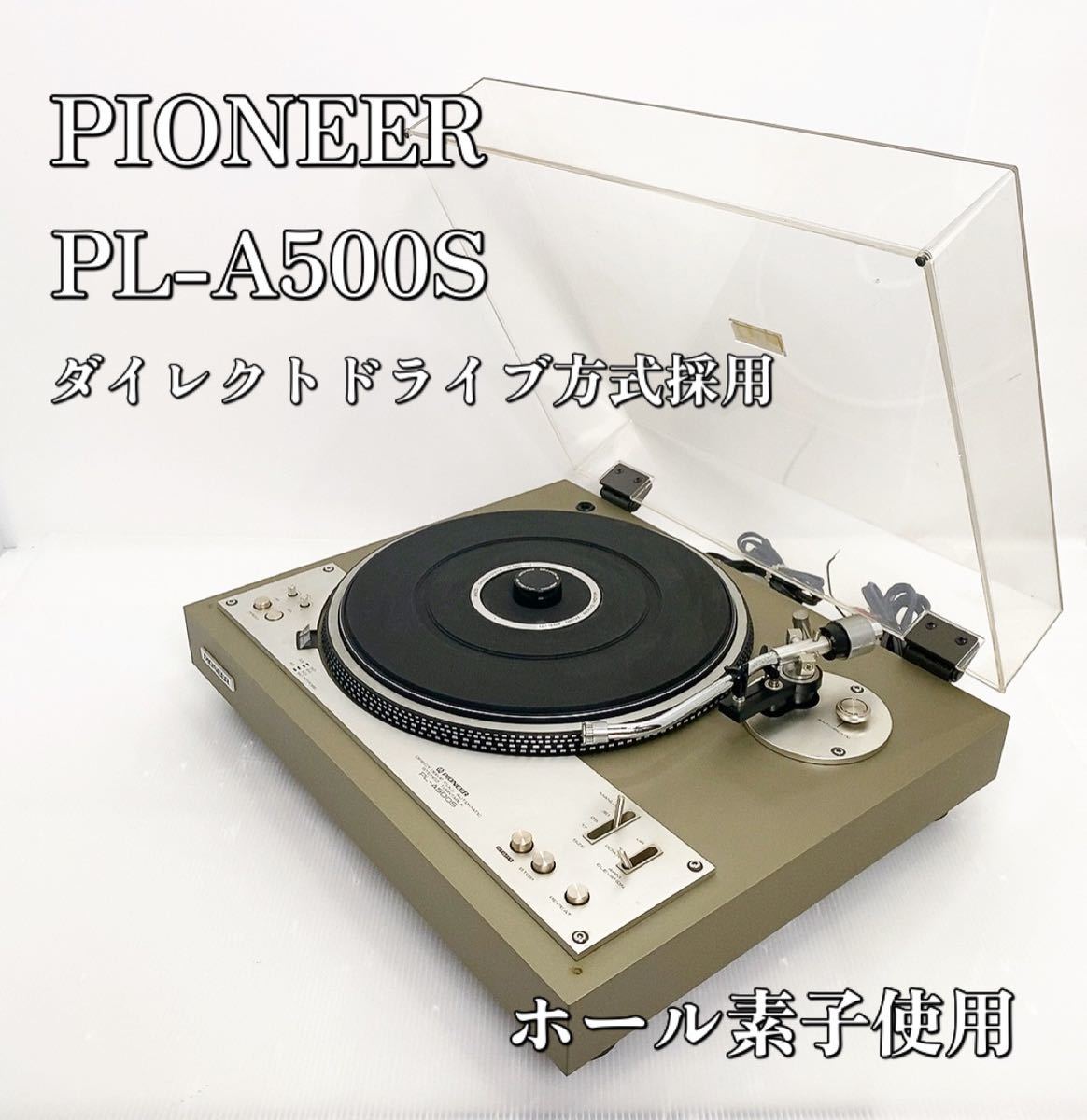 名機】Pioneer PL-A500S ターンテーブル レコードプレーヤー｜Yahoo