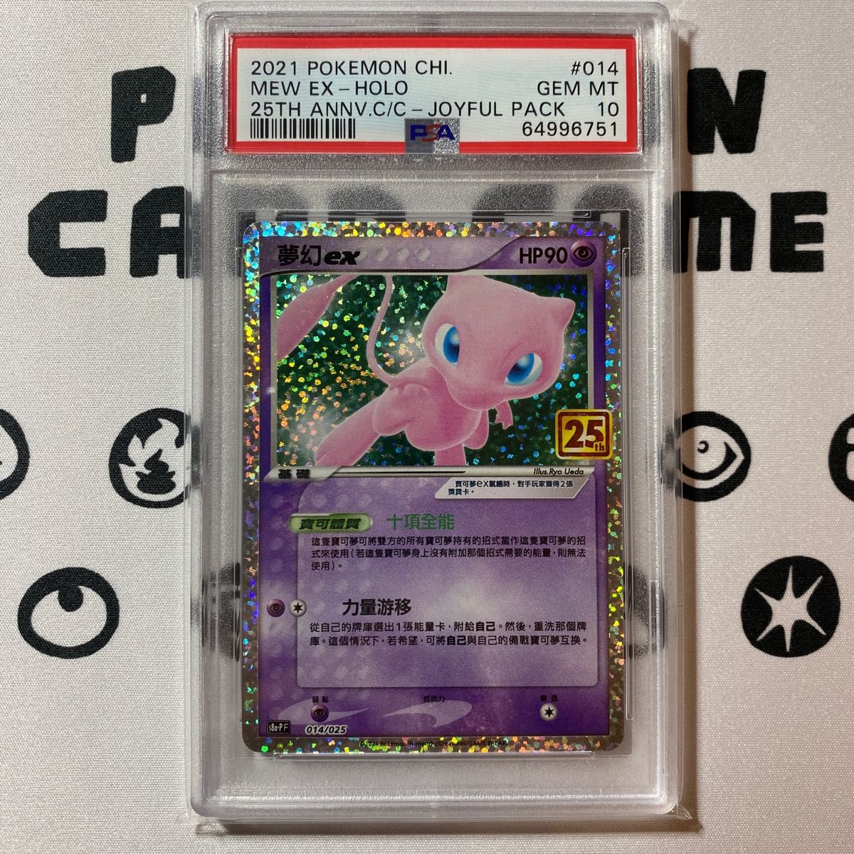 PSA10 ミュウex 25th 台湾版 海外版 中国語 繁体字｜Yahoo!フリマ（旧