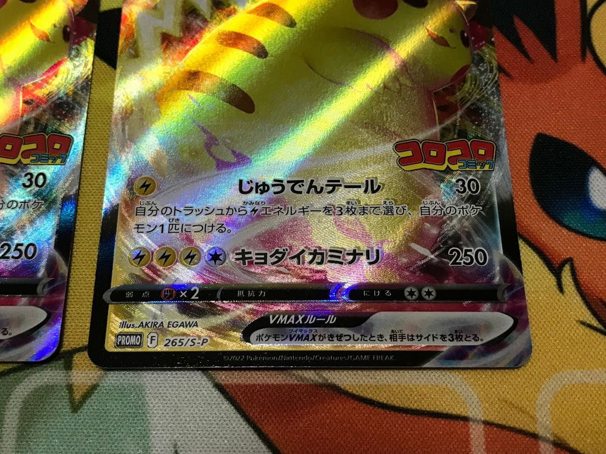 ポケモンカード ピカチュウ コロコロコミック プロモ 2枚セット 横線