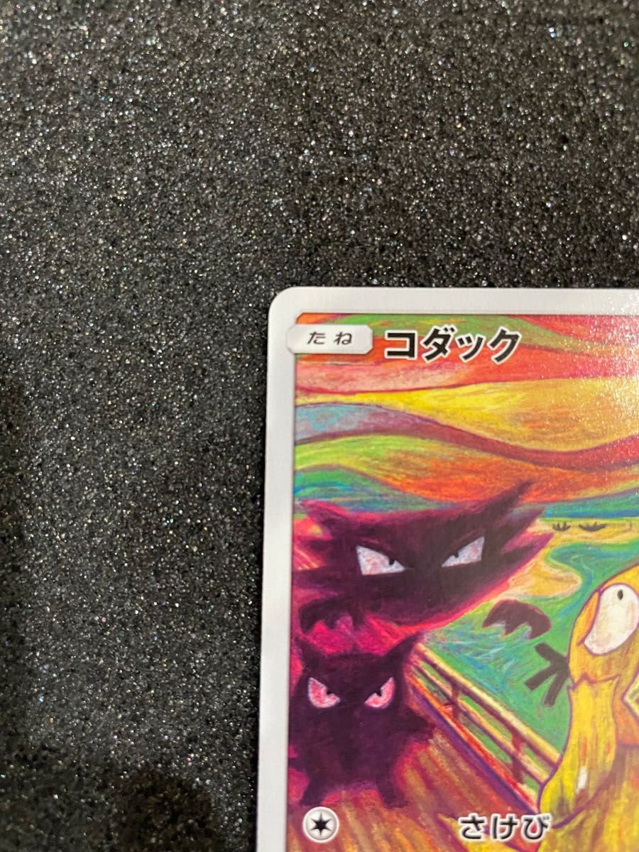 ポケモンカード ムンク コダック ムンク展 プロモ｜Yahoo!フリマ（旧