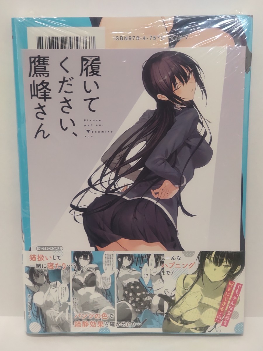 Yahoo!オークション - 履いてください 鷹峰さん 6巻 初版 イラストカー