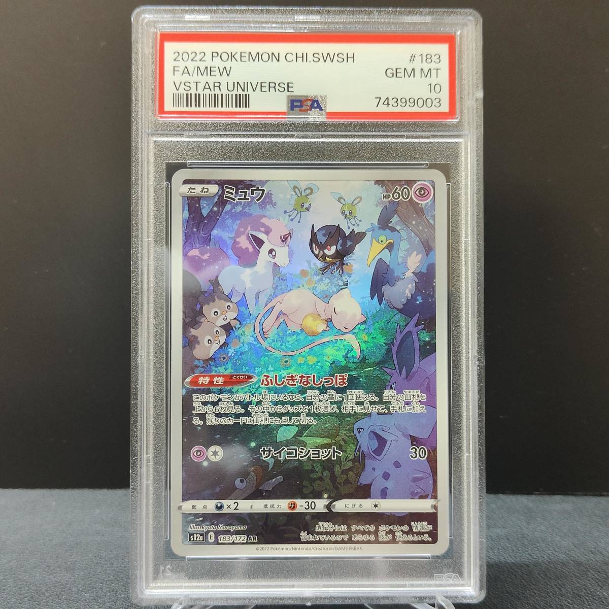 PSA10 ミュウ AR ふしぎなしっぽ VSTARユニバース ポケモンカード