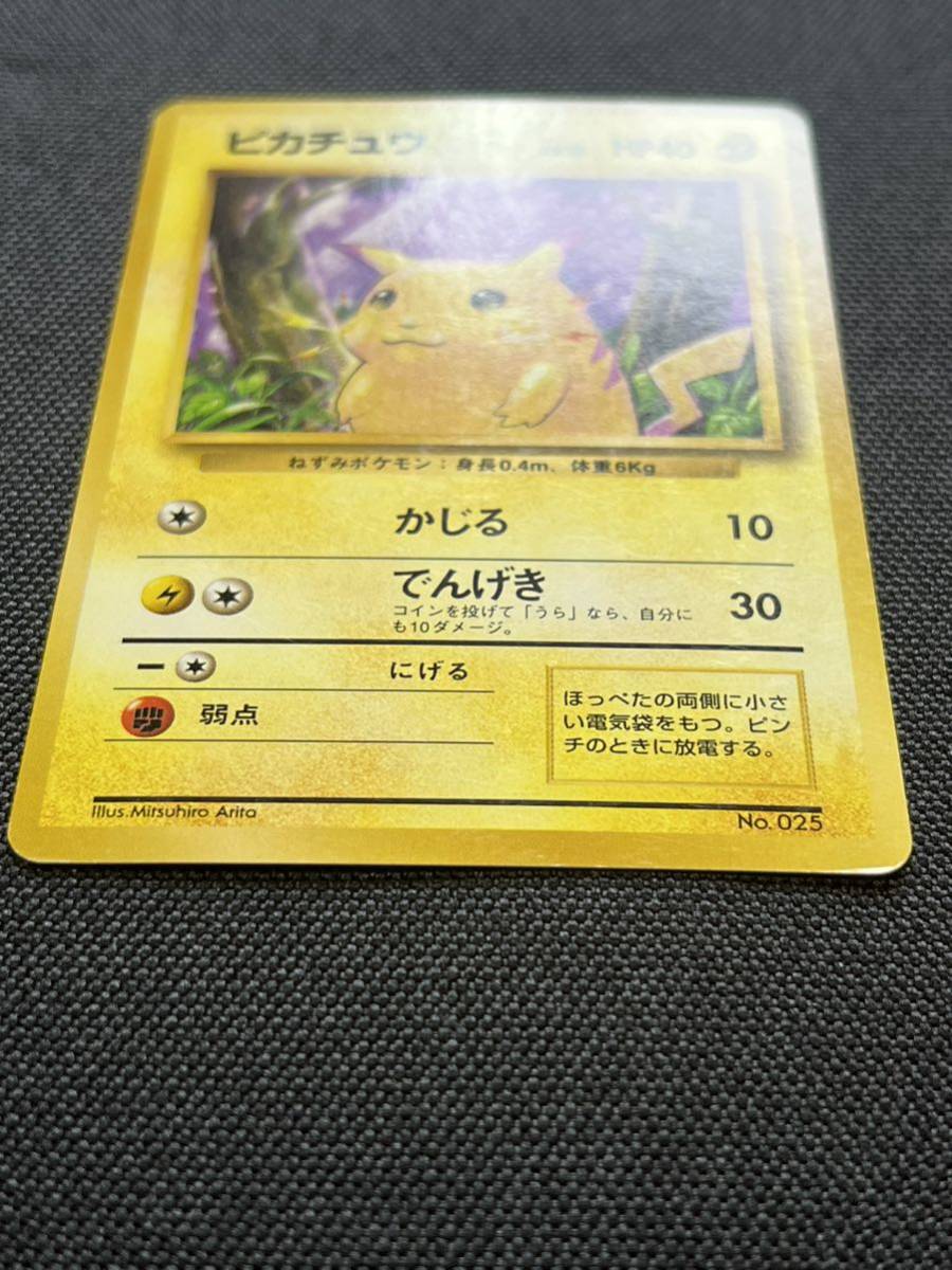 ピカチュウ 旧裏面 マークなし ポケモンカード 第1弾拡張パック初版