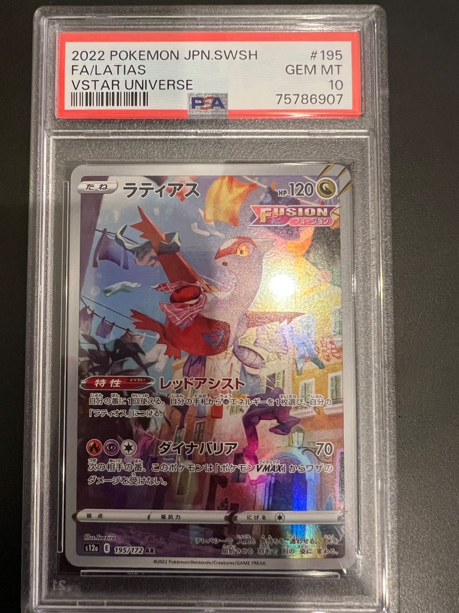 ラティアスAR PSA10｜Yahoo!フリマ（旧PayPayフリマ）