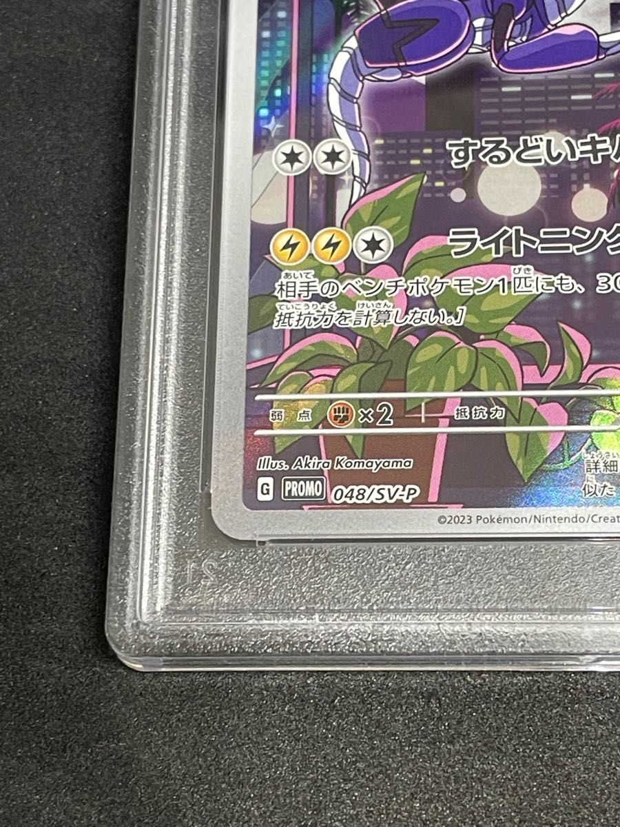 ポケモンカード ポケカ PSA10 美品 ミライドン(AR仕様)【P】{048/SV-P