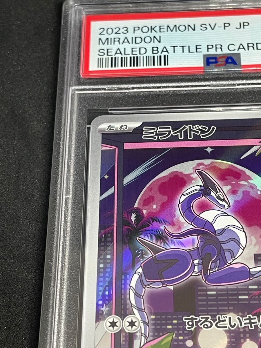 ポケモンカード ポケカ PSA10 美品 ミライドン(AR仕様)【P】{048/SV-P