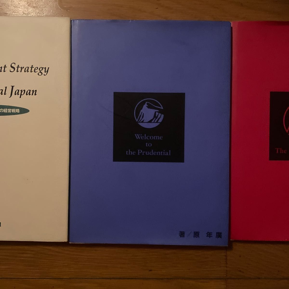 プルデンシャル ブルーブック原年廣【非売品】3冊セット｜Yahoo!フリマ