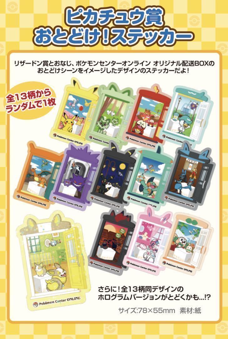 ポケモンセンターオンライン ミニゲーム ピカチュウ賞 おとどけ