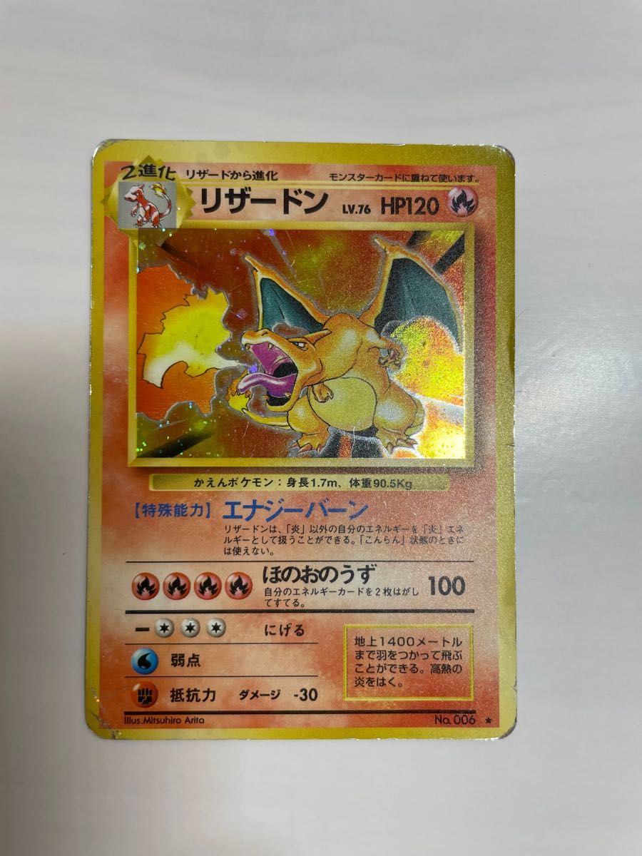 ポケモンカード 旧裏 リザードン LV 76 2進化 リザードン リザード 枠